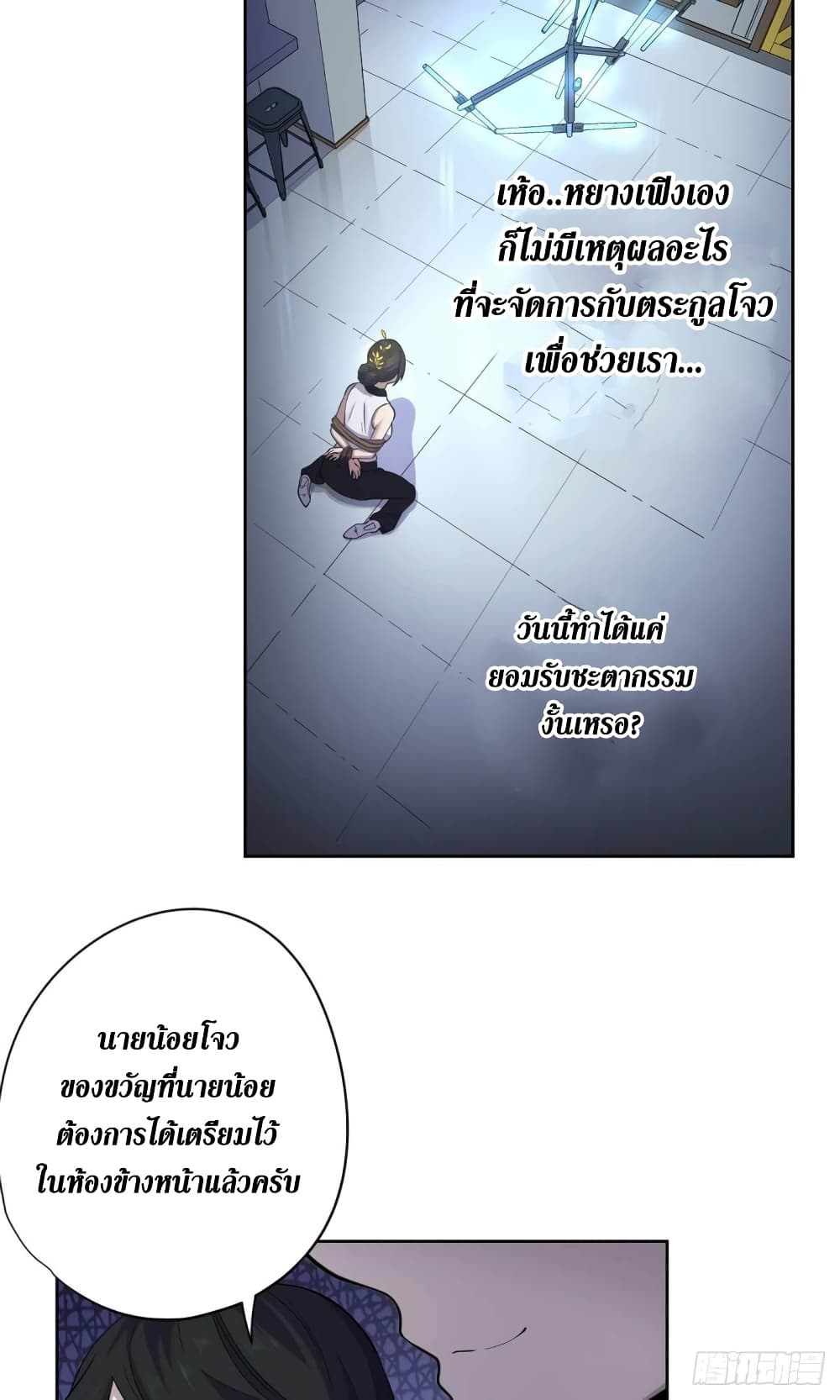 Wang Pai Shen Yi ตอนที่ 33 (24)